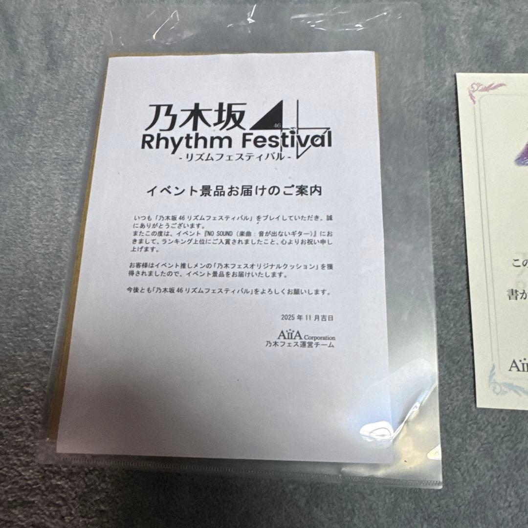っ*る様 乃木フェス　直筆サイン入り　推しメンクッション　　池田瑛紗　てれぱん