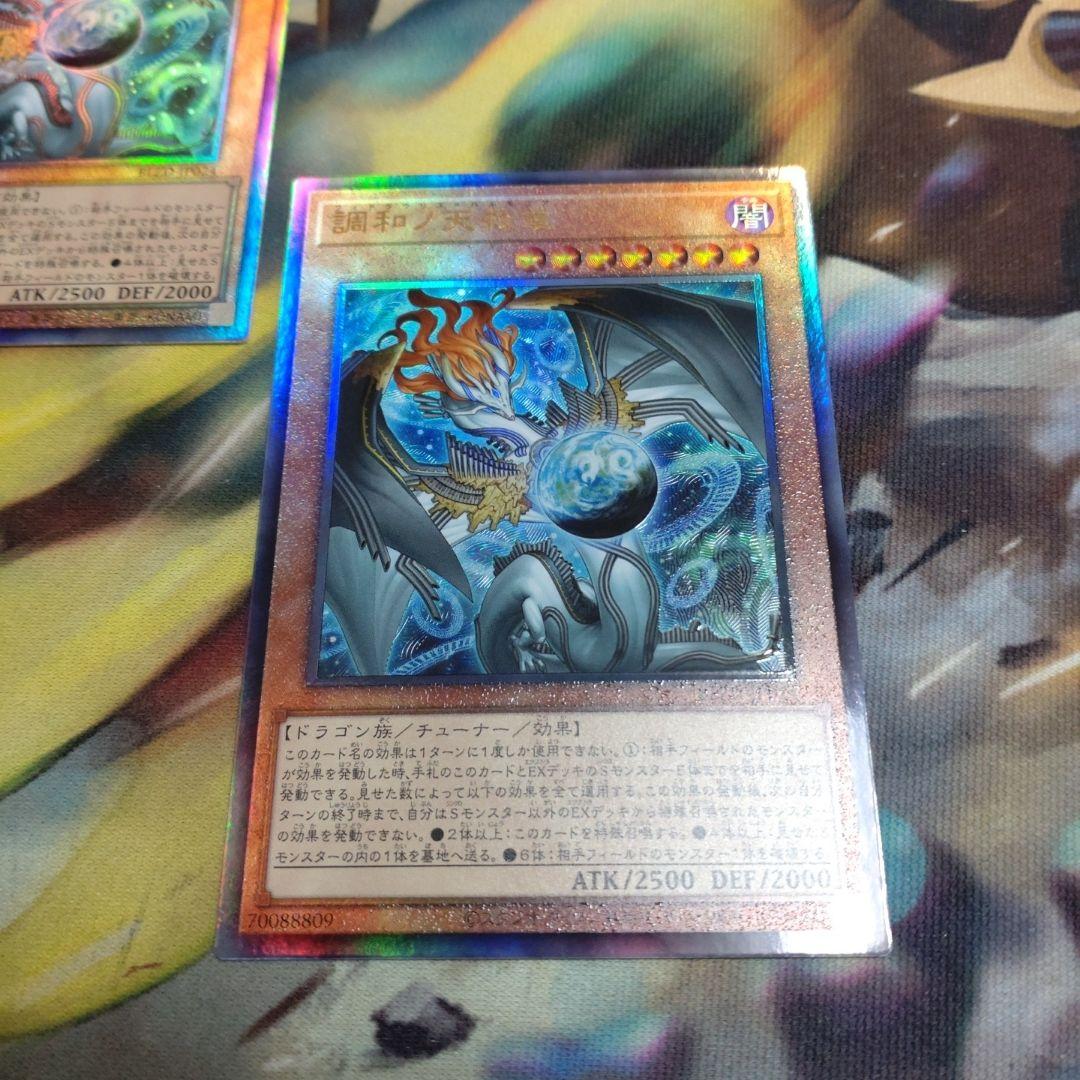 調和ノ天救竜 レリーフ3枚