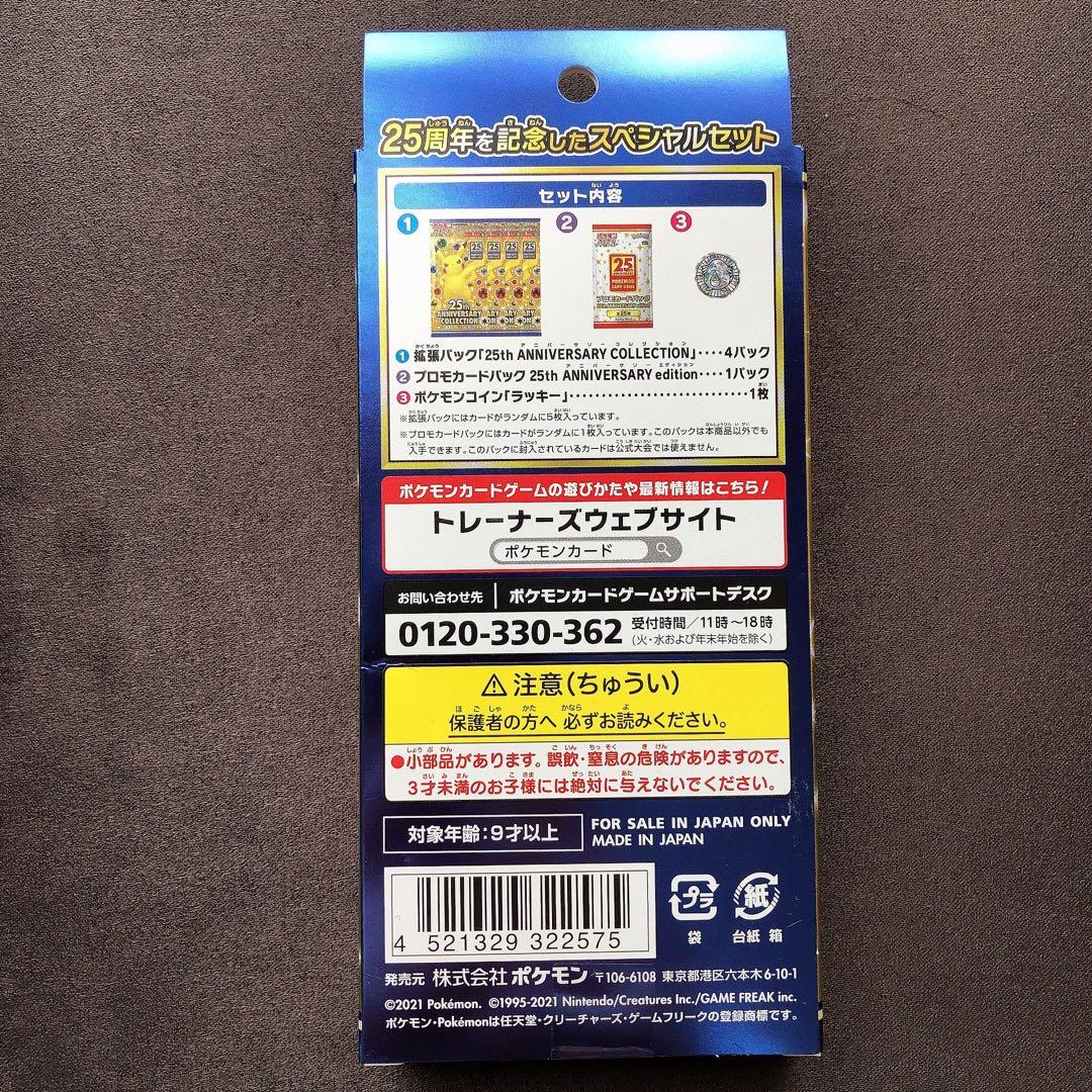 25th アニバーサリーコレクション スペシャルセット ポケモン sn767