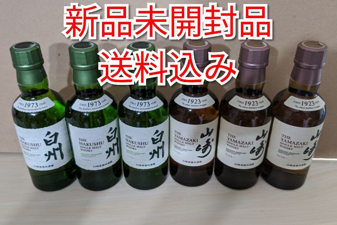 サントリーシングルモルトウィスキー