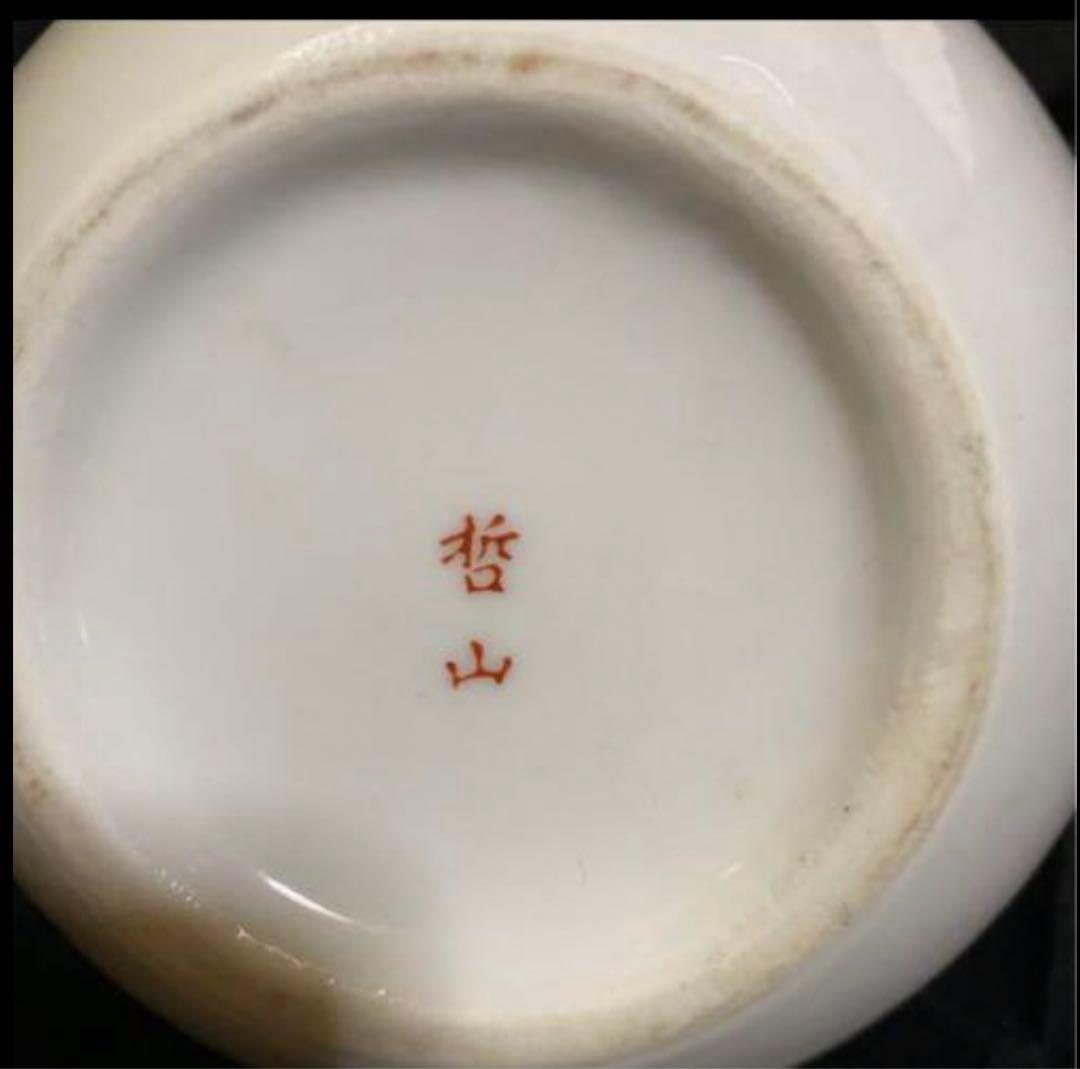 ★　有田焼花器(哲山)花瓶花生備前焼　信楽焼　瀬戸焼　九谷焼