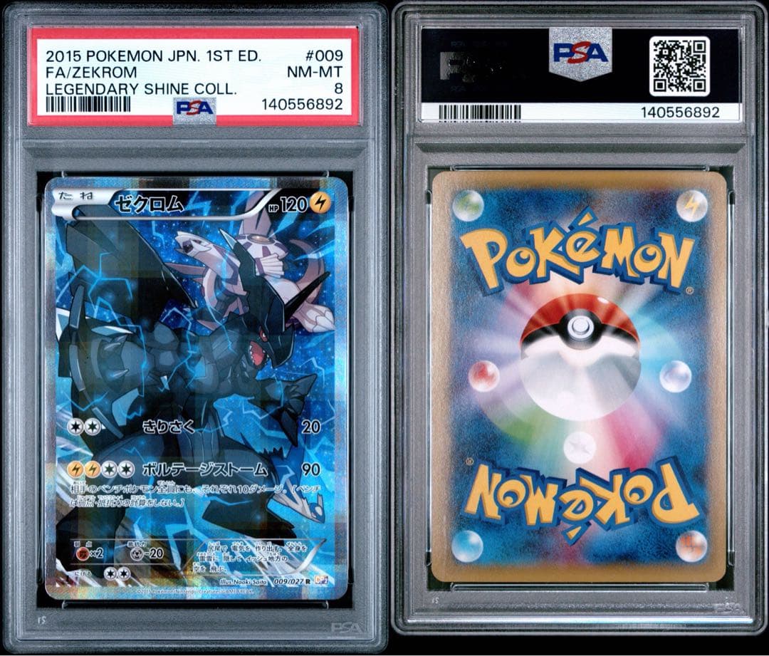 ゼクロム CP2 009 PSA8