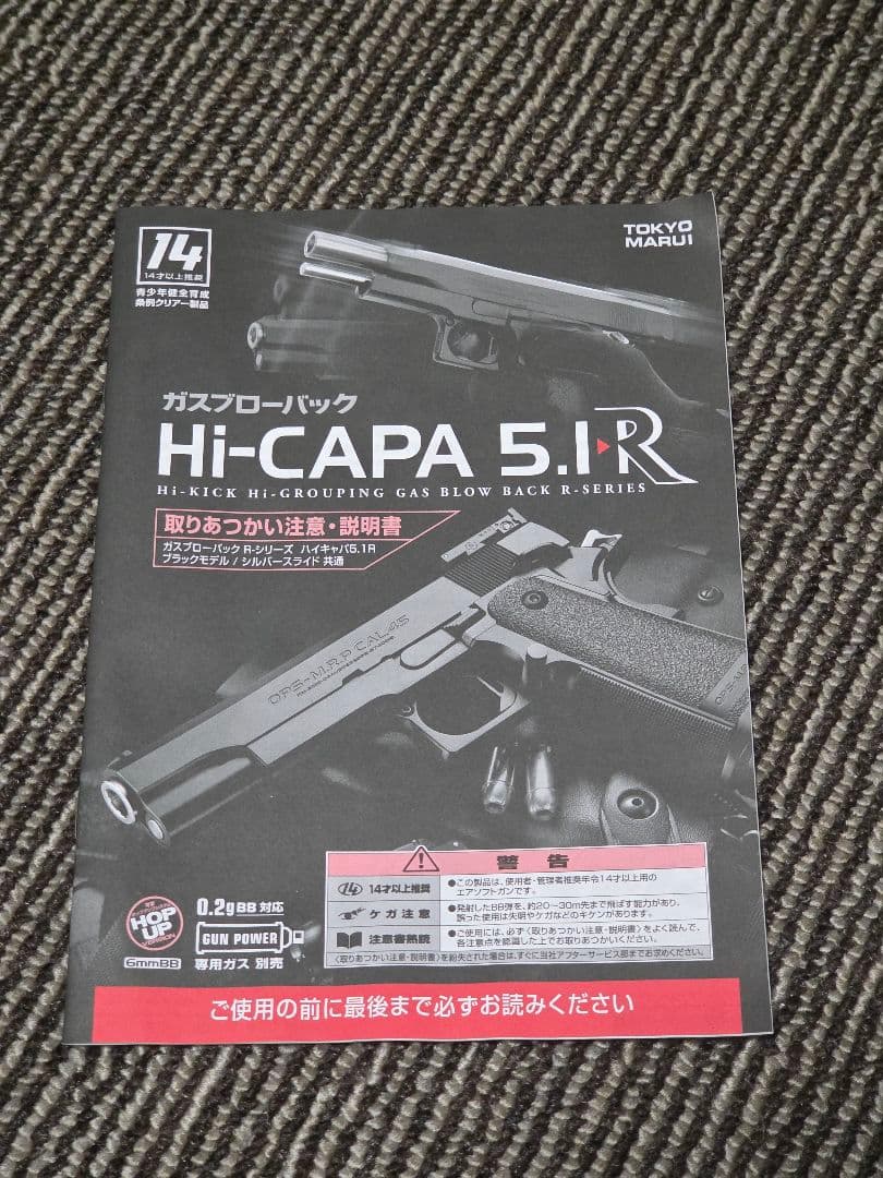 ハイキャパ5.1R 14禁ガスガン おまけ付き