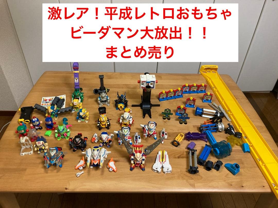 ビーダマンまとめ売り