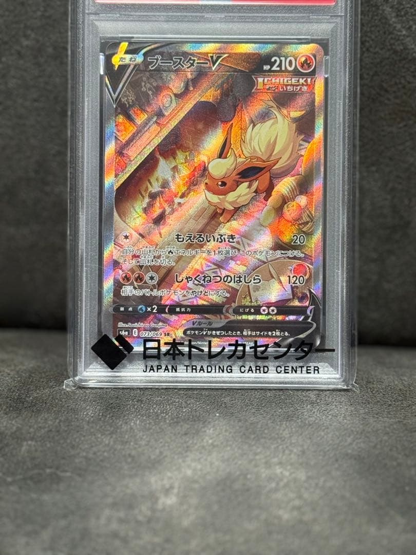 ブースターV SR psa10 イーブイヒーローズ