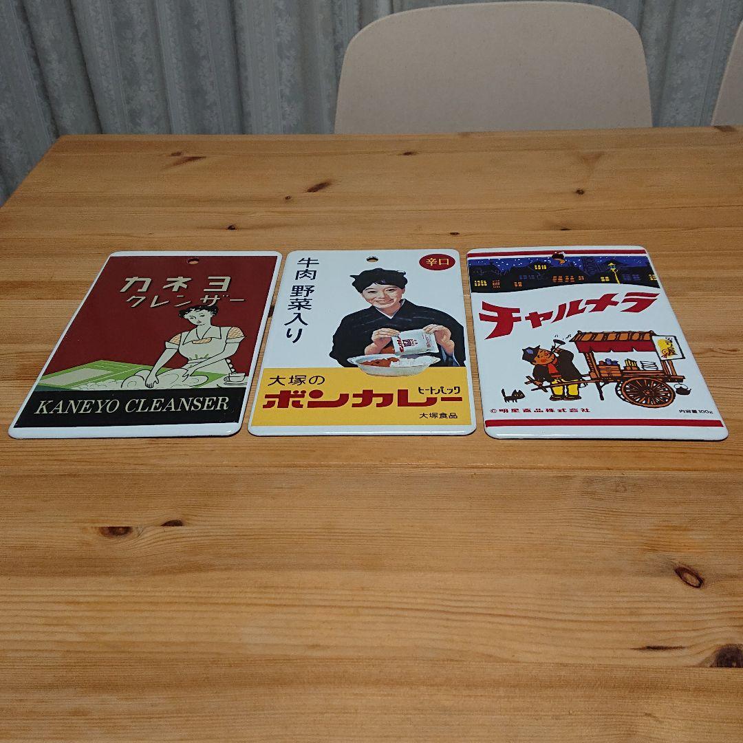 最終値下げ 昭和レトロシリーズ ホーロー看板 全種類