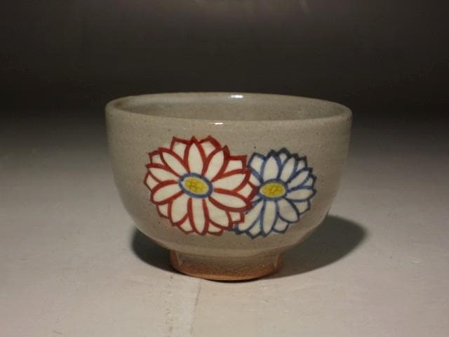 １７代永楽善五郎　乾山菊盃　美しい景色 r325