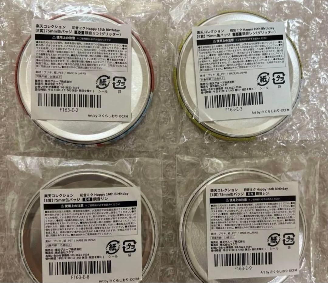 楽天コレクション 鏡音レン リン 缶バッジ/初音ミク16th楽コレ グリッター