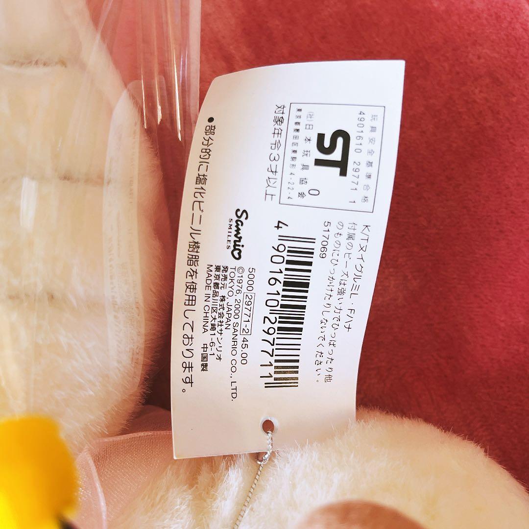 希少レア　ハローキティ　ぬいぐるみ　コレクターズシリーズ　ハナ　2000