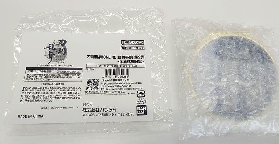プレミアムバンダイ　刀剣乱舞　軽装手鏡　山姥切長義