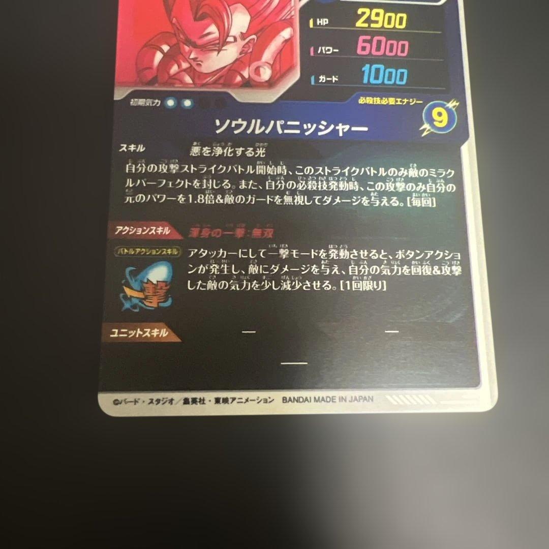 ドラゴンボールスーパーダイバーズ　SDV7-062 GDRパラレル　ゴジータ