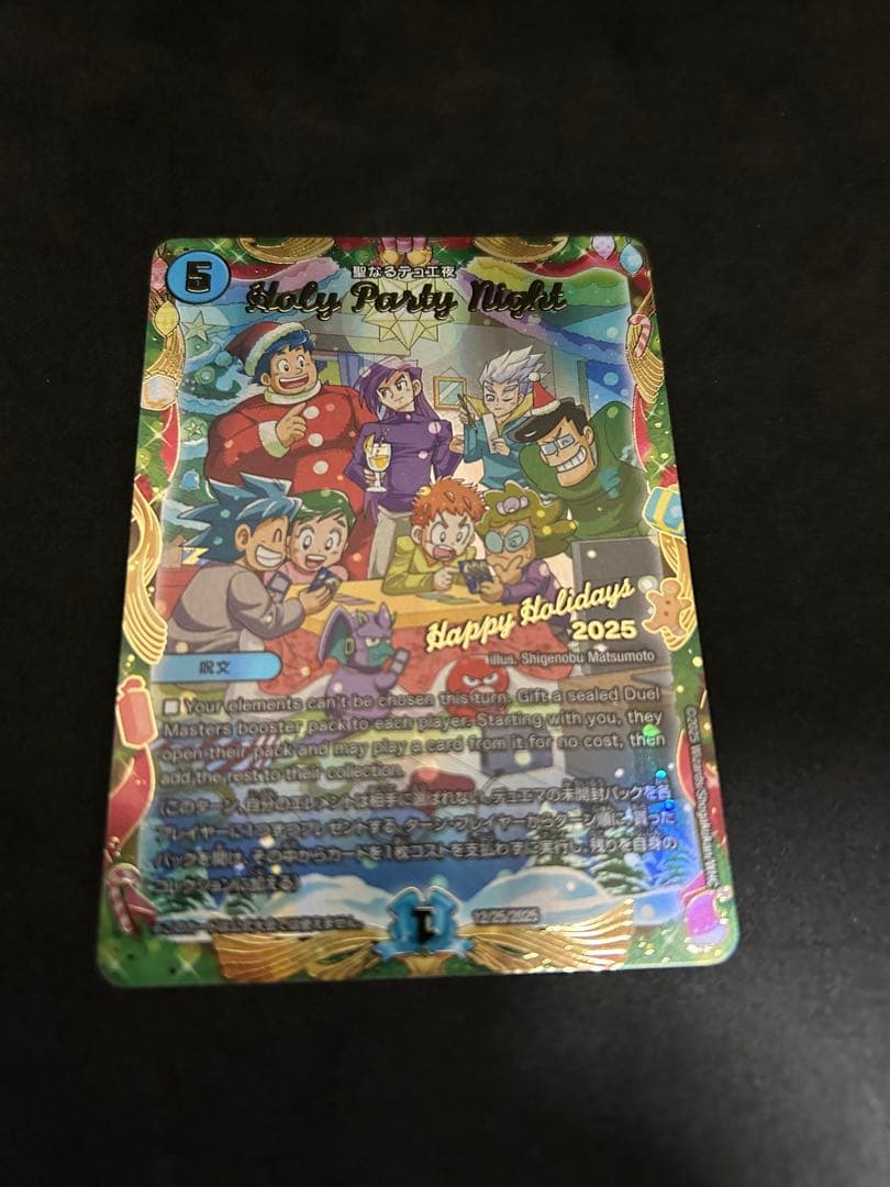 デュエルマスターズ DM プロモ 聖なるデュエ夜 ホリデーカード