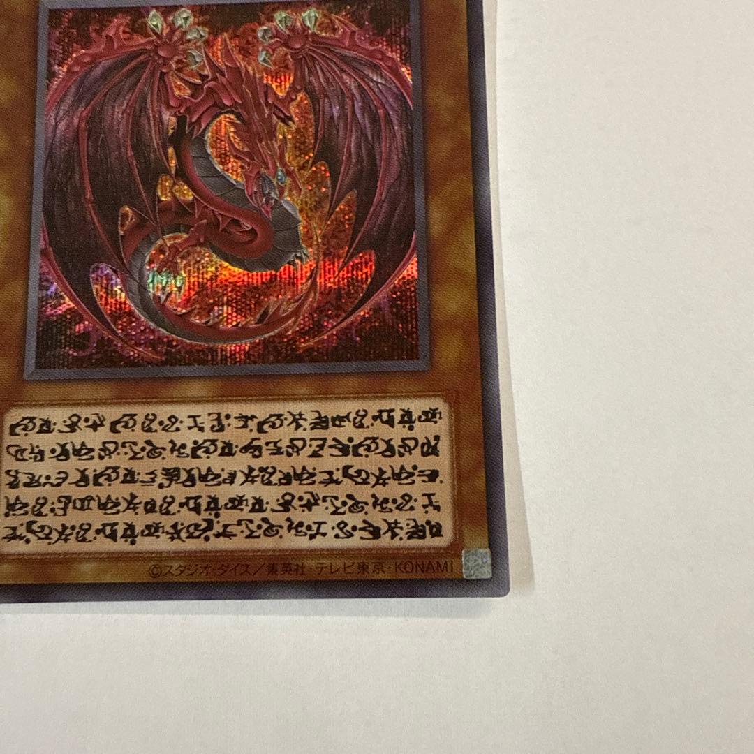 K1101 遊戯王 神炎皇 ウリア 原作絵 絵違い シークレット