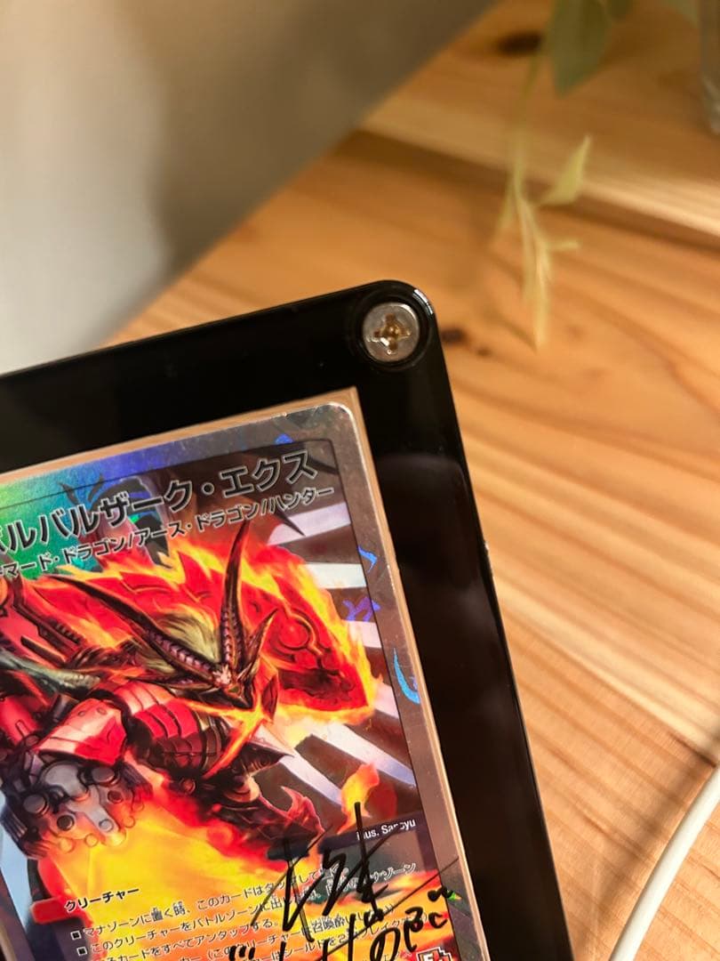 サインカード(松本しげのぶ先生) 無双竜機ボルバルザーク/ボルバルザーク・エクス