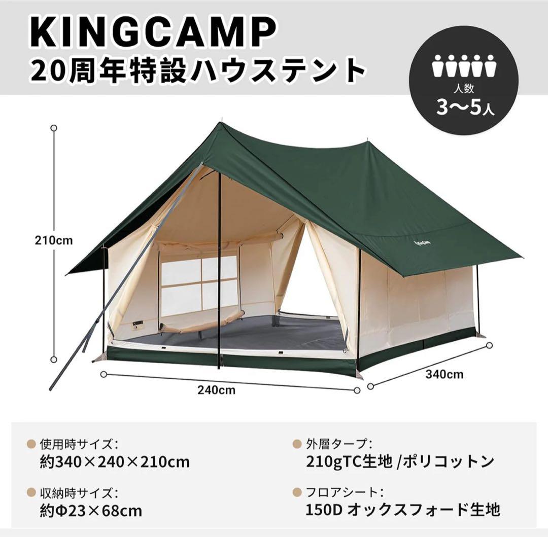 【新品未使用】KingCamp（キングキャンプ）ロッジ型ファミリーテント