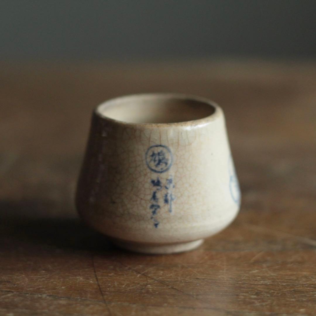 塩笥形 盃 ぐい呑み ちょこ 古美術 アンティーク 酒器 古道具 塩笥