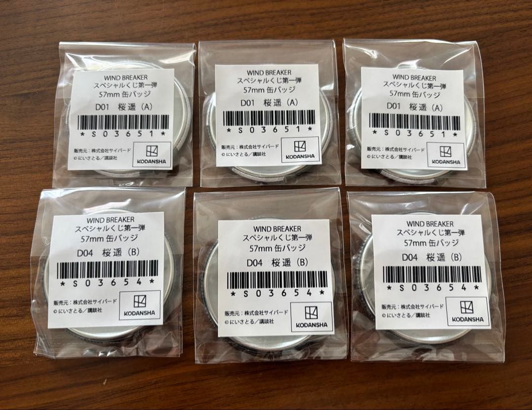 wind breaker ウィンブレ スペシャルくじ 第一弾 缶バッジ 桜 遥