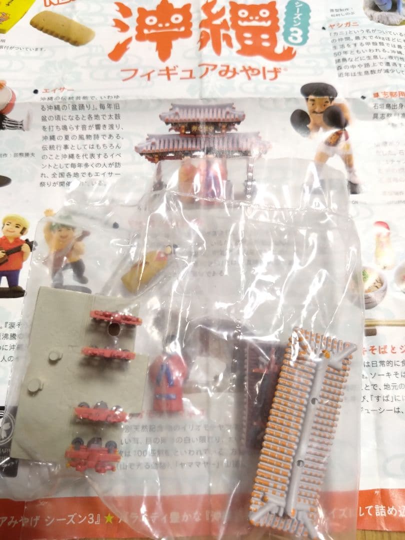 沖縄フィギュアみやげ