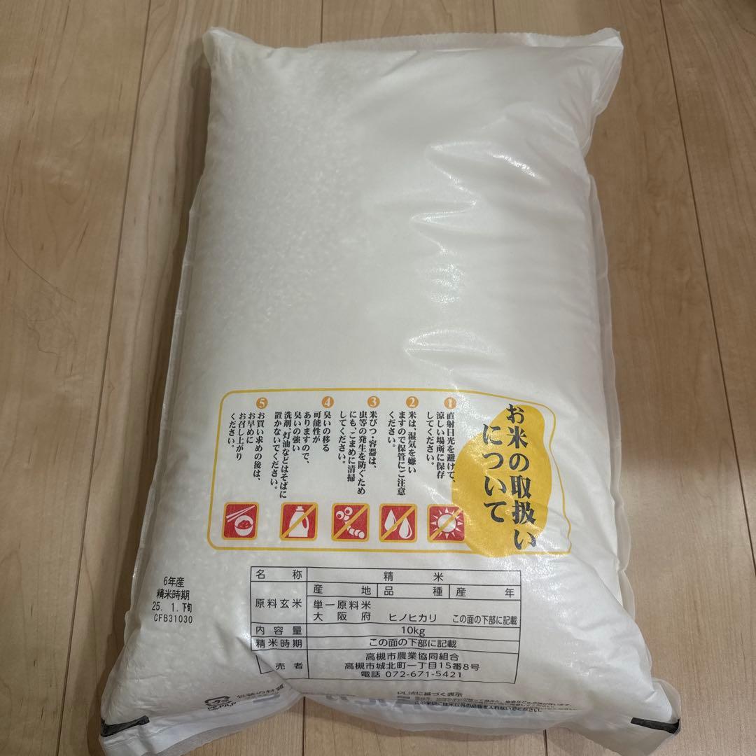 大阪府産 令和6年産 米 ひのひかり 10kg