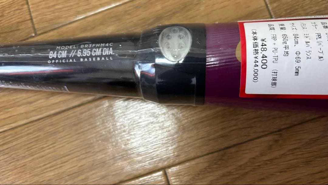 軟式バット　ハイパーマッハフォース【新品未使用】