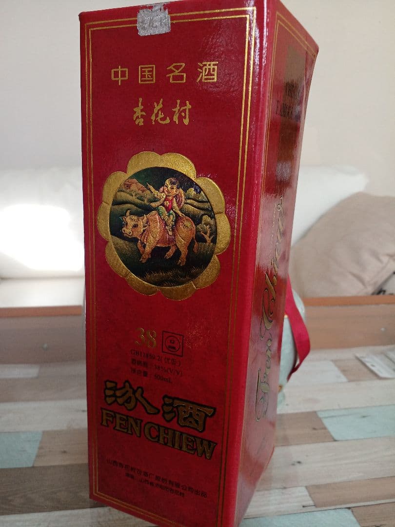 汾酒 2003年 & 双溝大曲 90年代 2本 白酒 中国酒 貴州茅台酒 五粮液