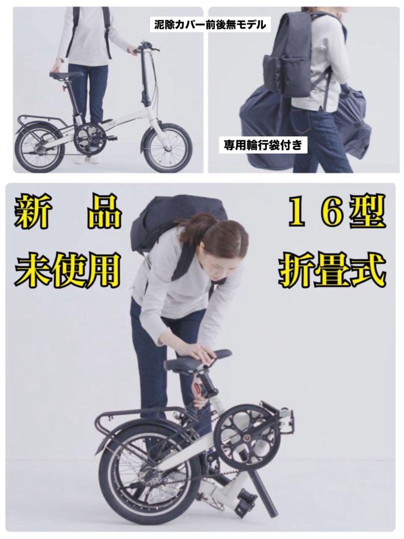 無印良品 16型 折りたたみ自転車(輪行袋付き)