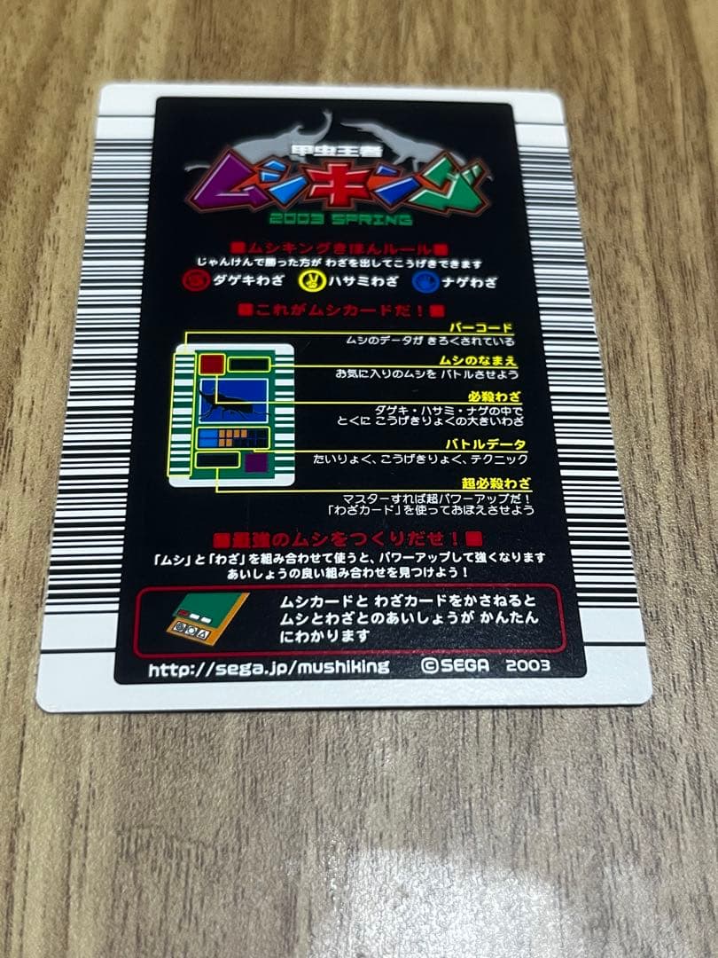 ムシキング　コーカサスオオカブト