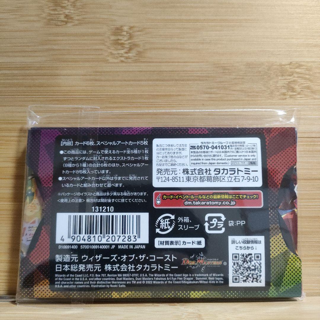 デュエルマスターズ Fabulous Art DMART-05