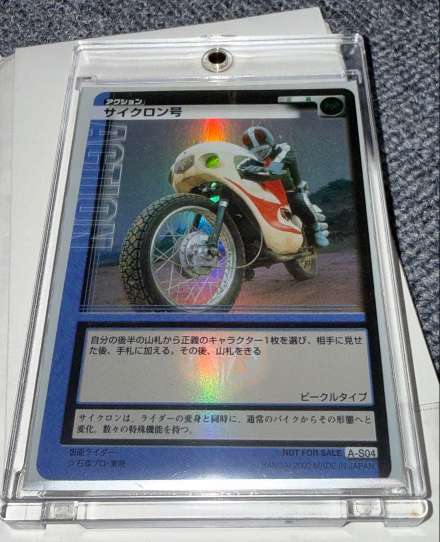 【当選通知付非売品】RIDERS'LEGEND「サイクロン号」プレミアカード
