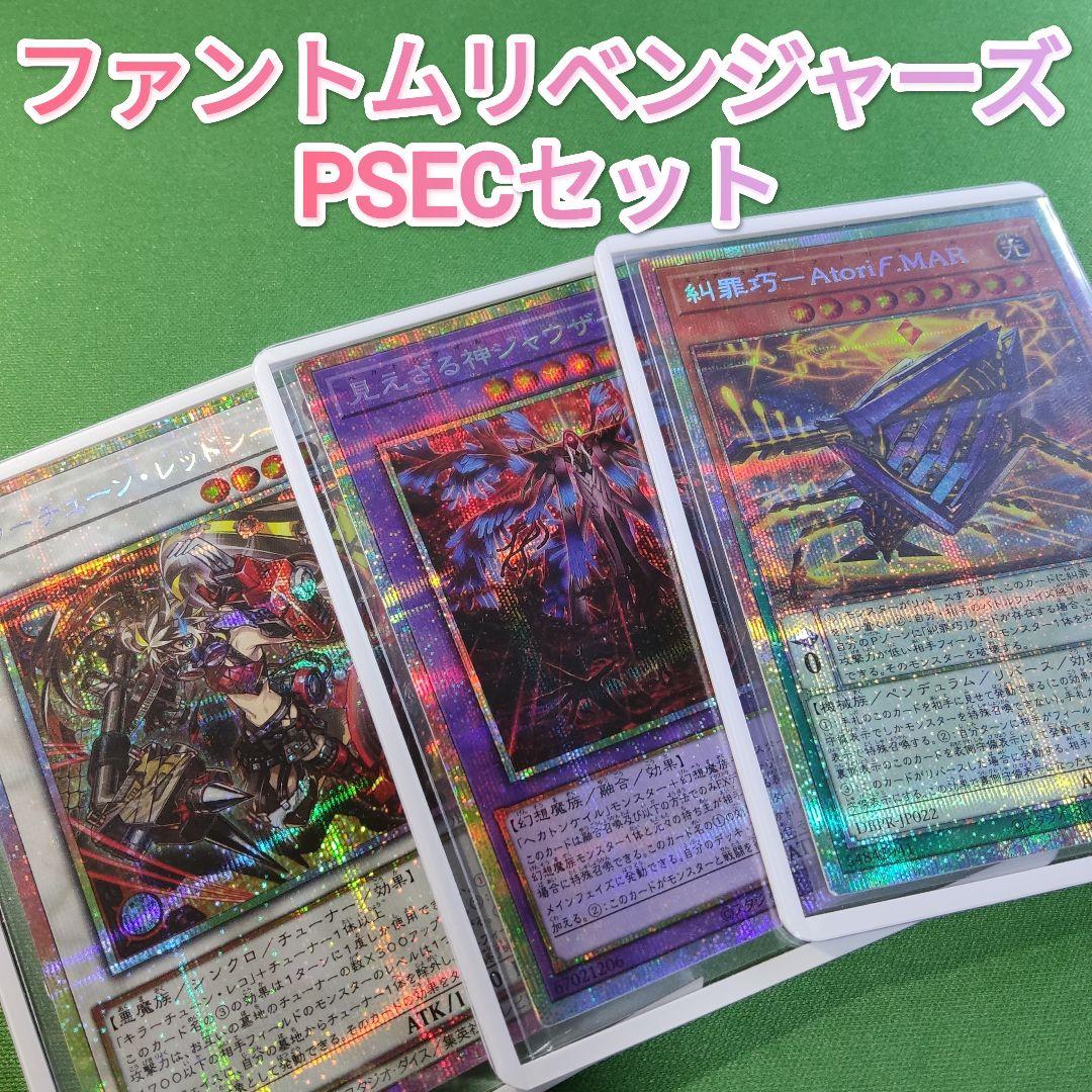 遊戯王　レッド・シール　ジャウザー　アトリマール　プリズマティックシークレット