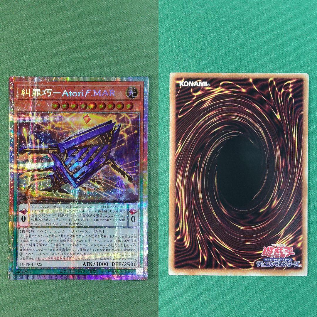 遊戯王　レッド・シール　ジャウザー　アトリマール　プリズマティックシークレット