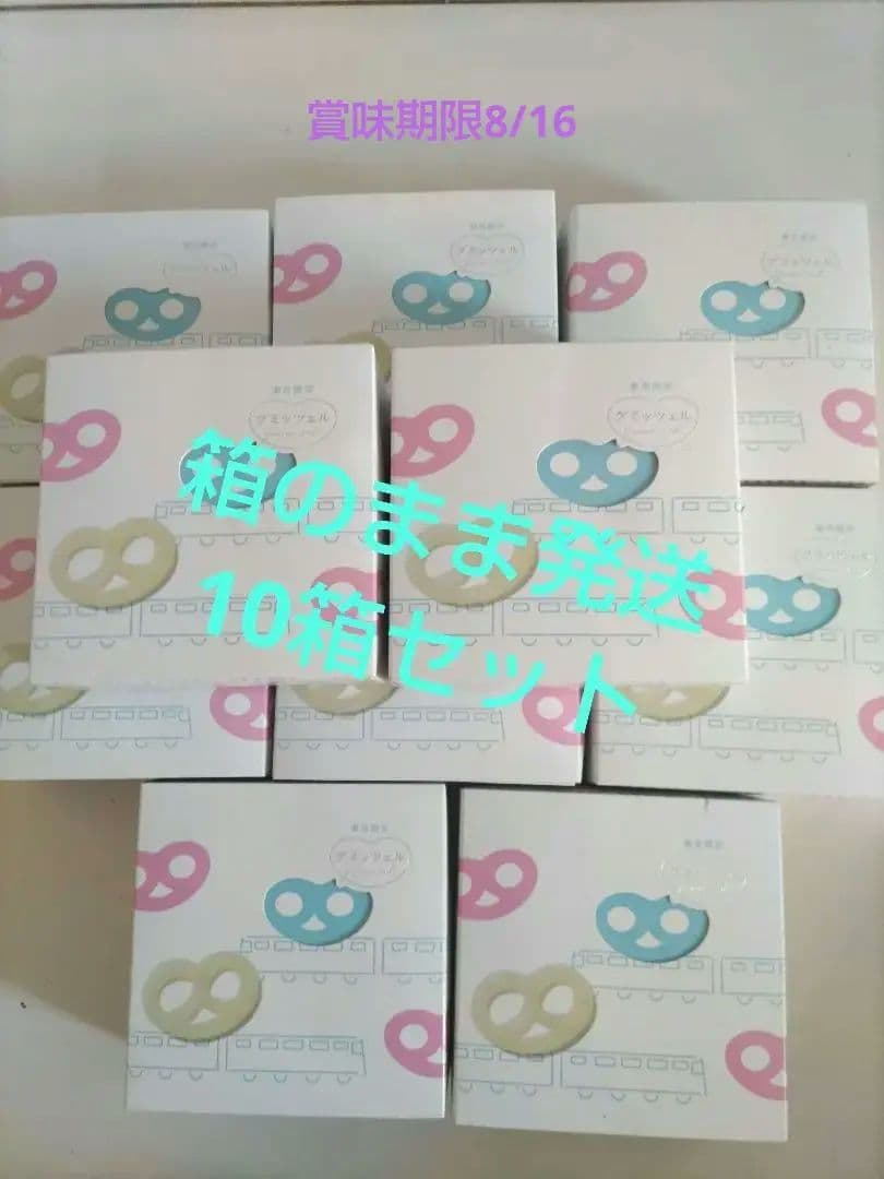 ヒトツブカンロ　グミッツェル　10箱セット