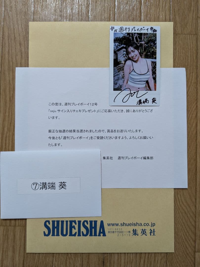 【抽プレ】溝端葵 直筆サイン入りチェキ