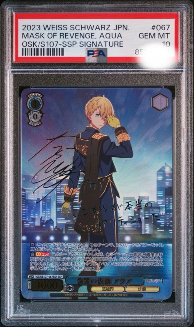 【PSA10】 ヴァイスシュバルツ 推しの子 復讐の仮面 アクア サイン