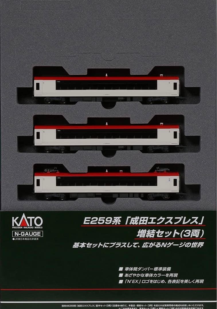KATO E259系 特急「成田エクスプレス」【新品,未使用品】