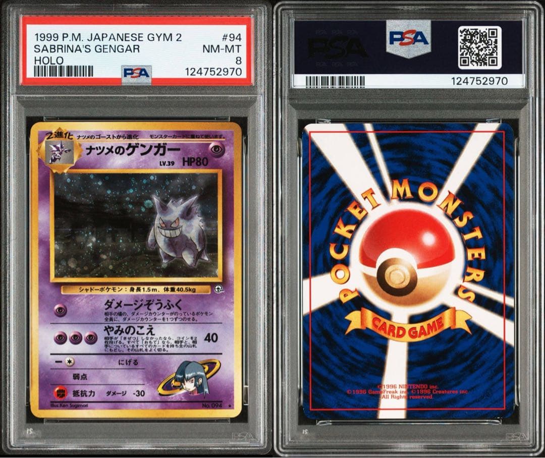 【PSA8】　ナツメのゲンガーlv.39 旧裏