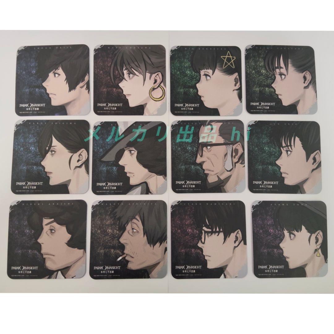 パラノマサイト　スクエニカフェ　コースター　12枚セット