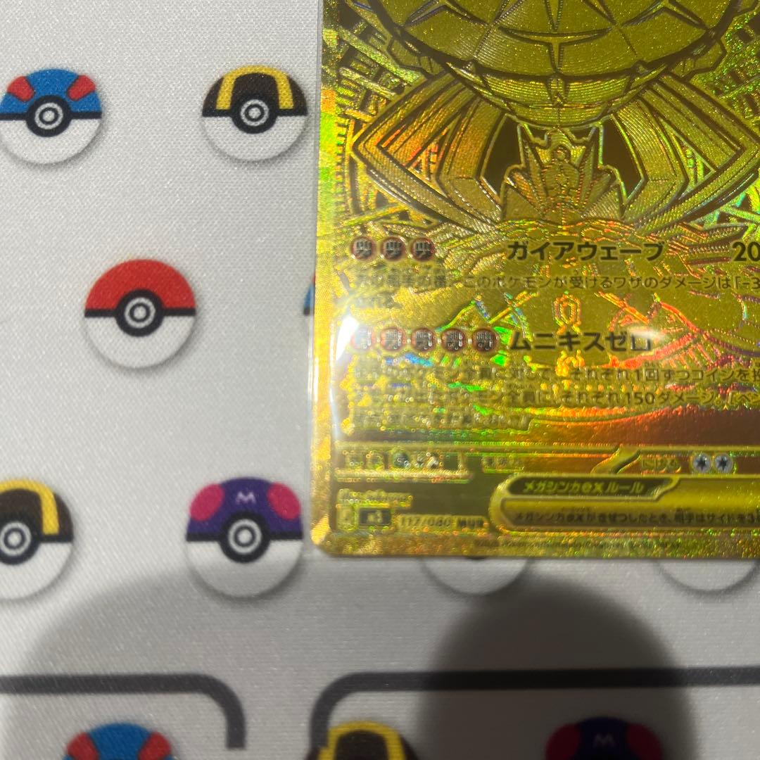 ポケモンカード ムニキスゼロ メガジガルデex MUR M3 117/080
