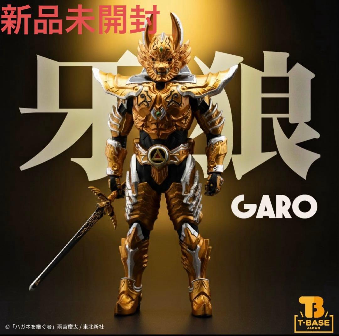 新品未開封 黄金騎士ガロ翔（道外流牙） ソフビ 牙狼 即日発送 限定品