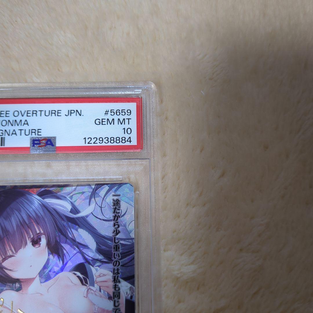 本間 心鈴 SP PSA10 Lycee Overture ワンオーナー品
