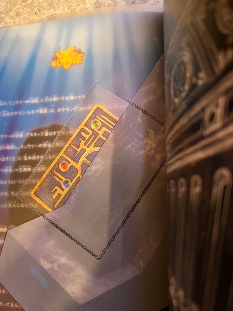 【希少・限定】古代ミュウ初期エラー版 ルギアの爆誕 & ミュウツーの逆襲 パンフ