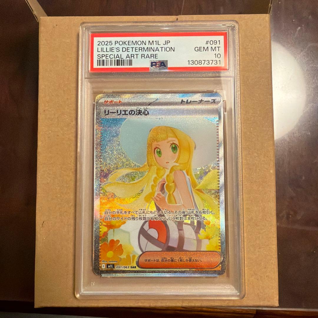 「安値」リーリエの決心 SAR PSA10