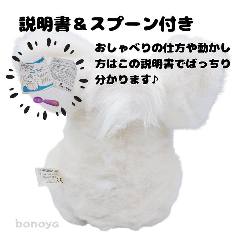 ファービー２ スノーボールホワイト 青目 英語 1082 完全動作確認済み