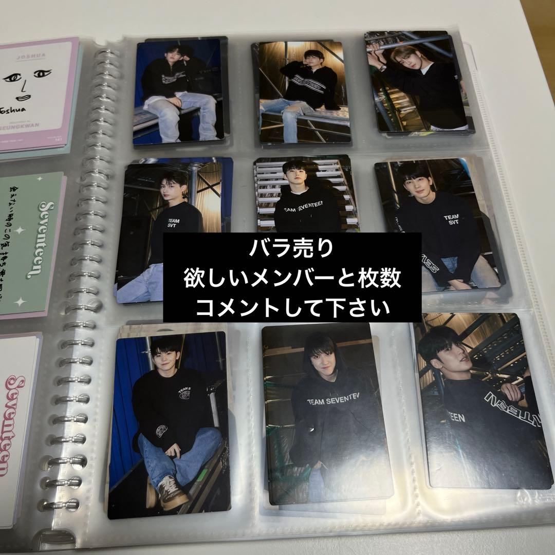 セブチ　トレカ　バラ売り
