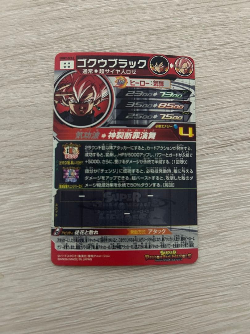 ゴクウブラック