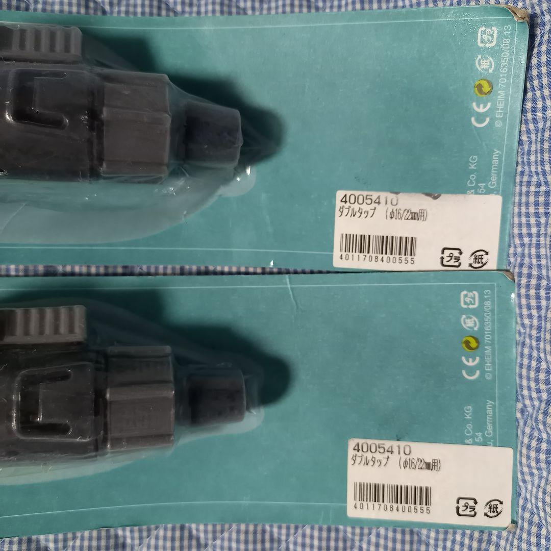エーハイム ダブルタップ 16/22mm 2本 EHEIM