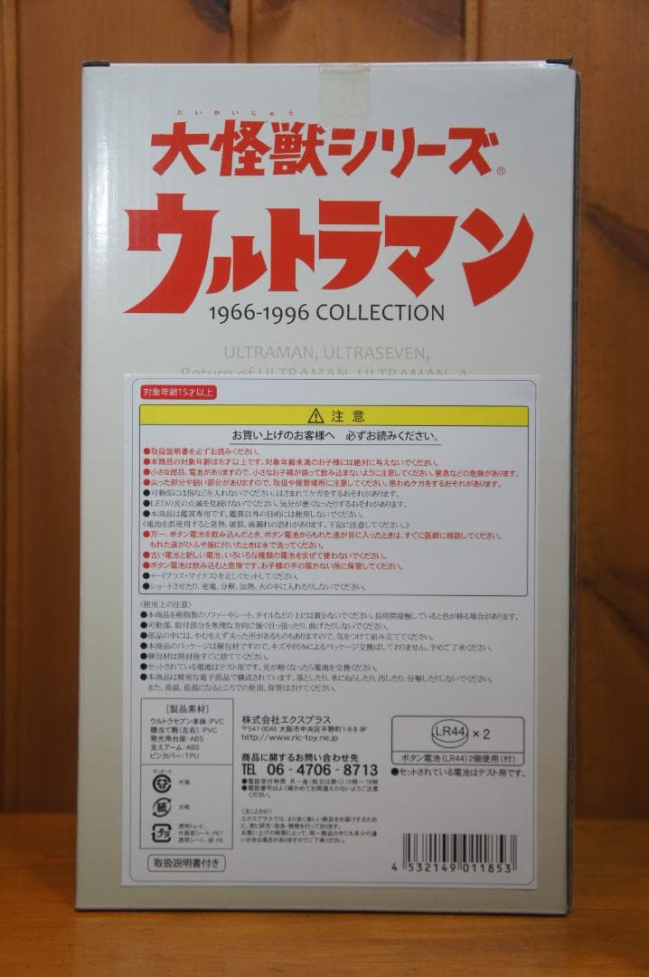 ウルトラセブン スタンディングポーズ 少年リック限定版 発光 エクスプラス 新品
