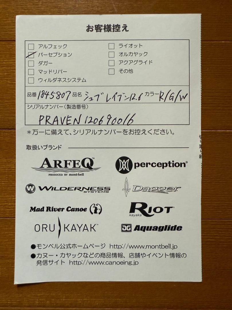 インフレータブルSUP (Perception) SHUBUレイブン12.6など