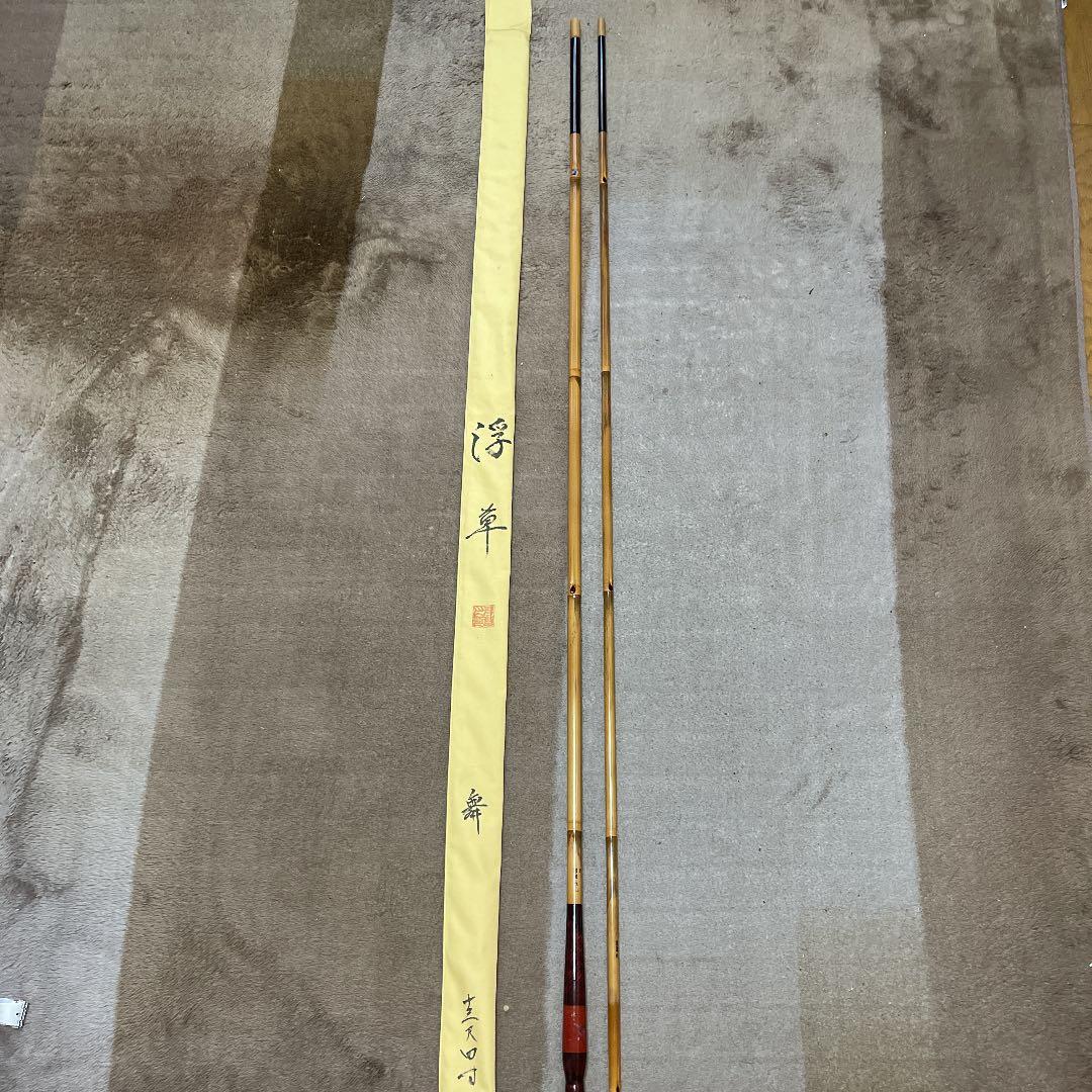 ヘラブナ　竹竿浮草　13.4尺　ダイワ　シマノ　フッシング