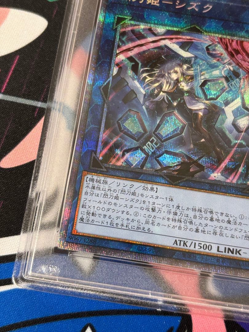 閃刀姫-シズク プリズマ 絵違い psa9 セレクション5収録